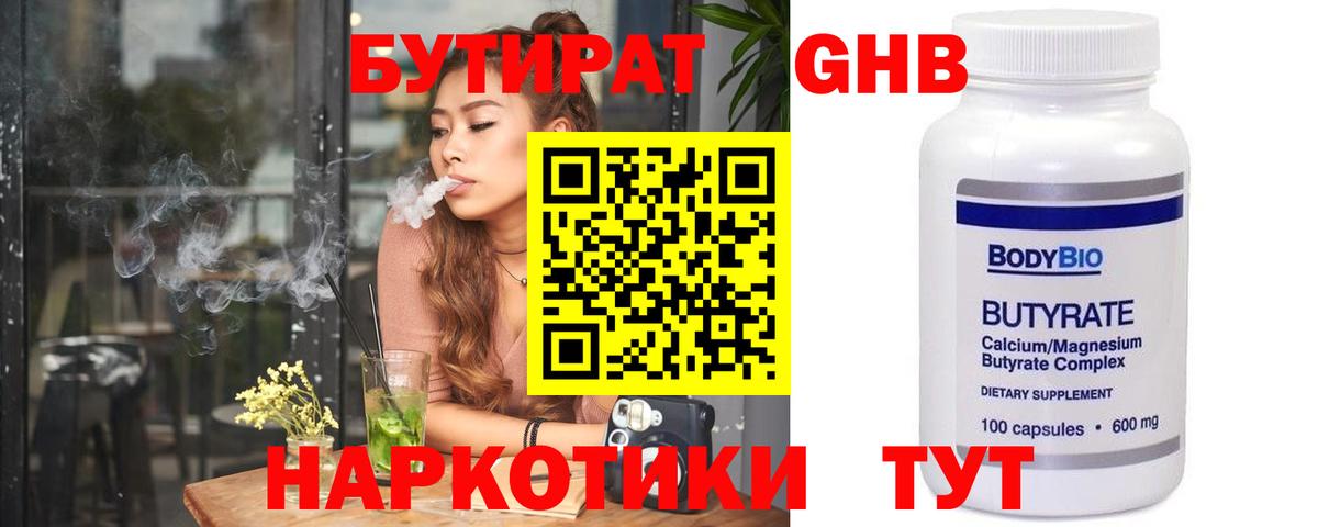 Бутират BDO 33%  Вход с VPN  Лабинск 