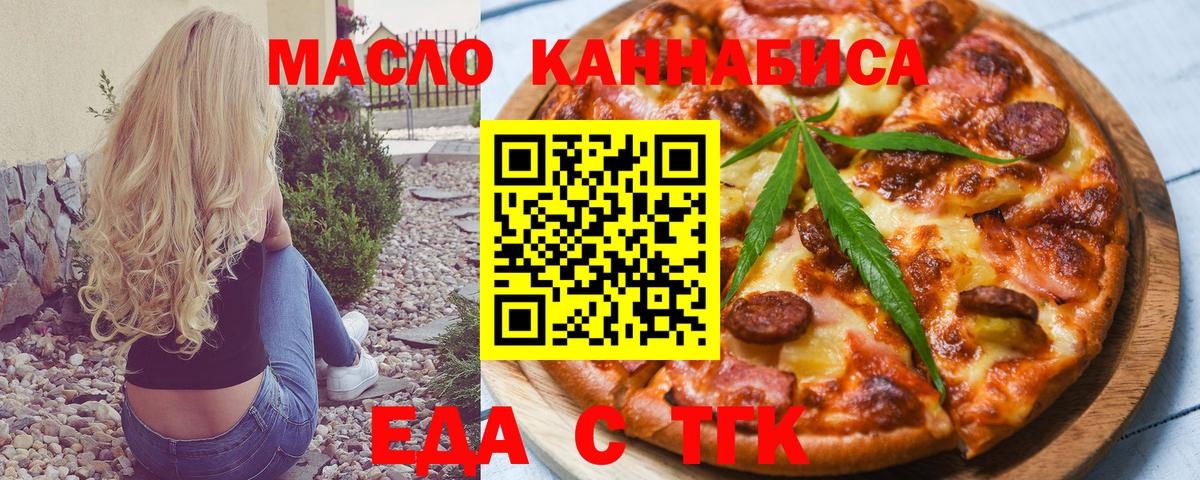 Еда ТГК конопля  Вход с VPN  Лабинск 