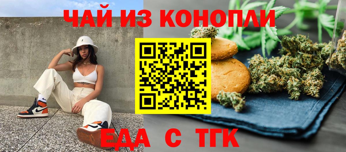 Еда ТГК марихуана Лабинск
