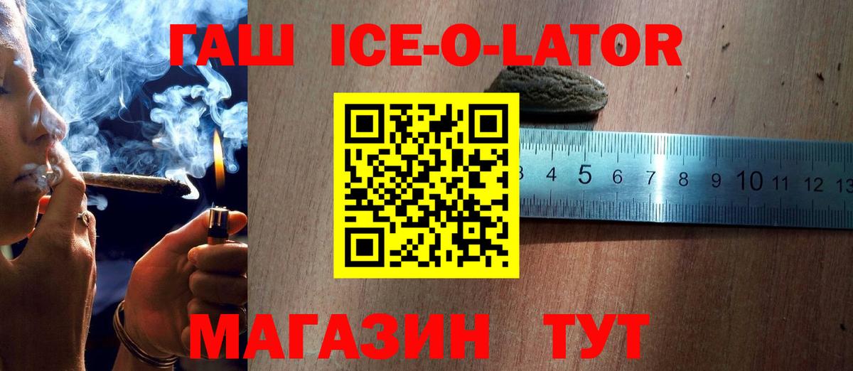 Гашиш Ice-O-Lator Лабинск
