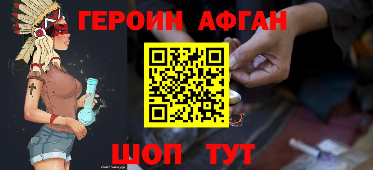 Лабинск  Героин Афган  Вход с VPN 