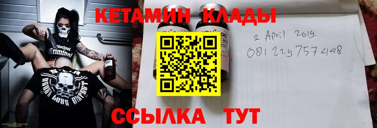 КЕТАМИН VHQ  Вход с VPN  Лабинск 