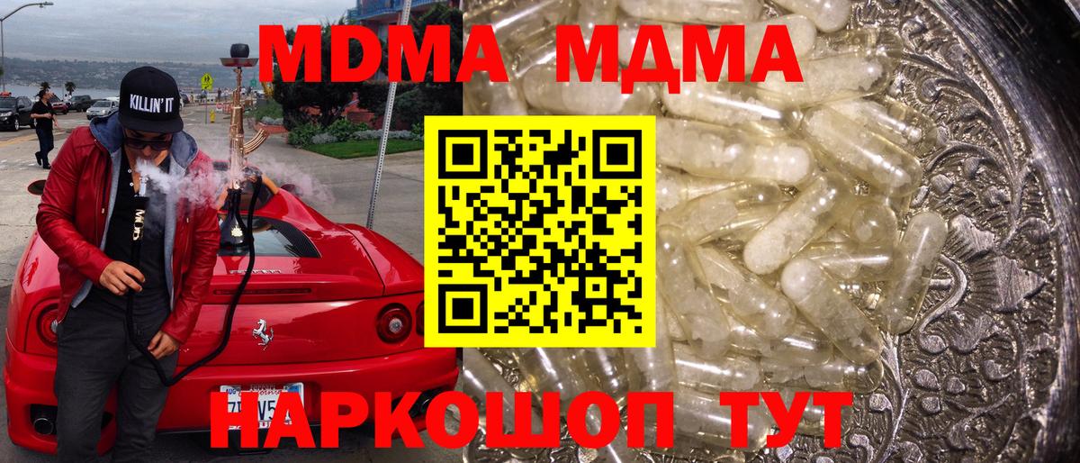 Лабинск  MDMA молли  Вход с VPN  МДМА молли 
