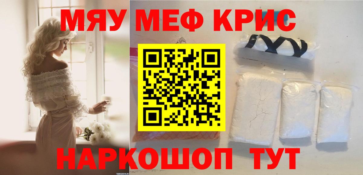 Лабинск  МЯУ-МЯУ кристаллы  Меф кристаллы  Мефедрон  Вход с VPN 