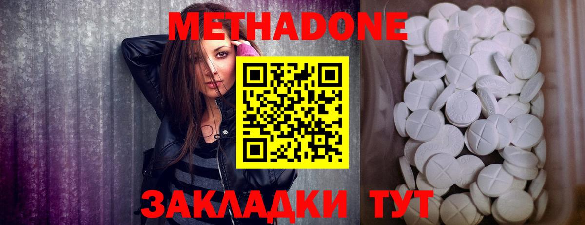 Лабинск  МЕТАДОН белоснежный  Вход с VPN 