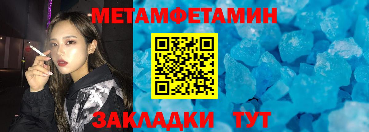 Метамфетамин Methamphetamine Лабинск